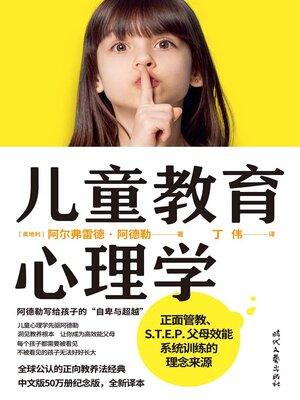 cover image of 儿童教育心理学